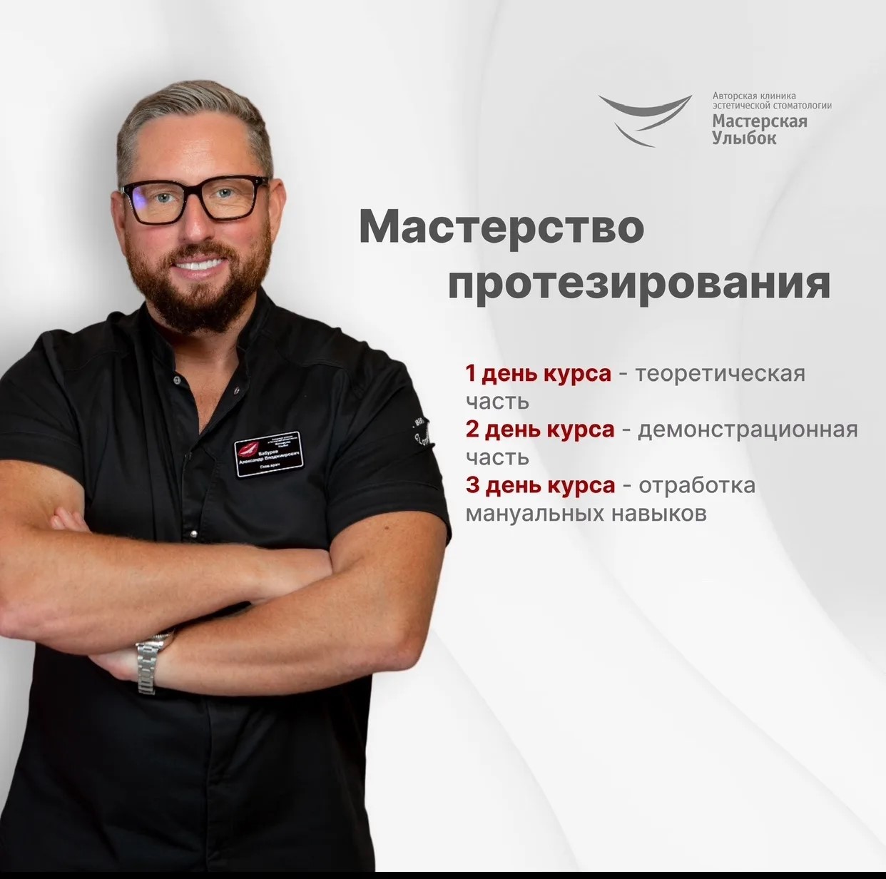 "Мастерство протезирования" от Александра Бабурова 2-4 февраля 2027
